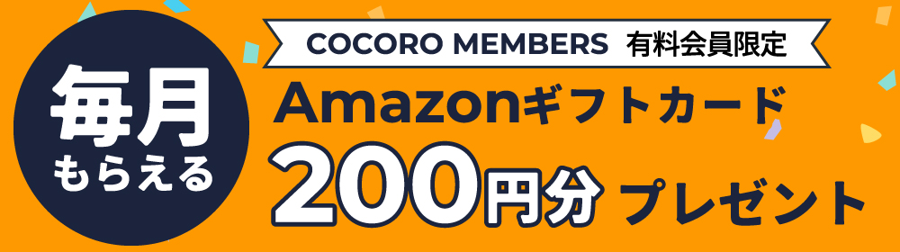有料会員サービス入会キャンペーン