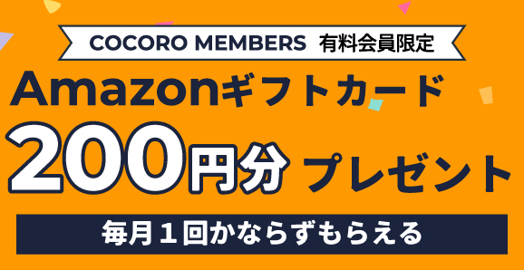 有料会員サービス入会キャンペーン